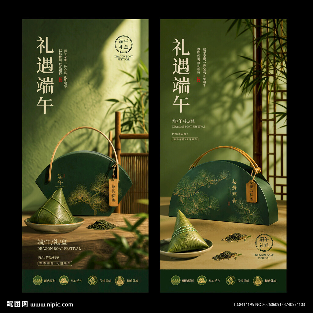 端午节海报