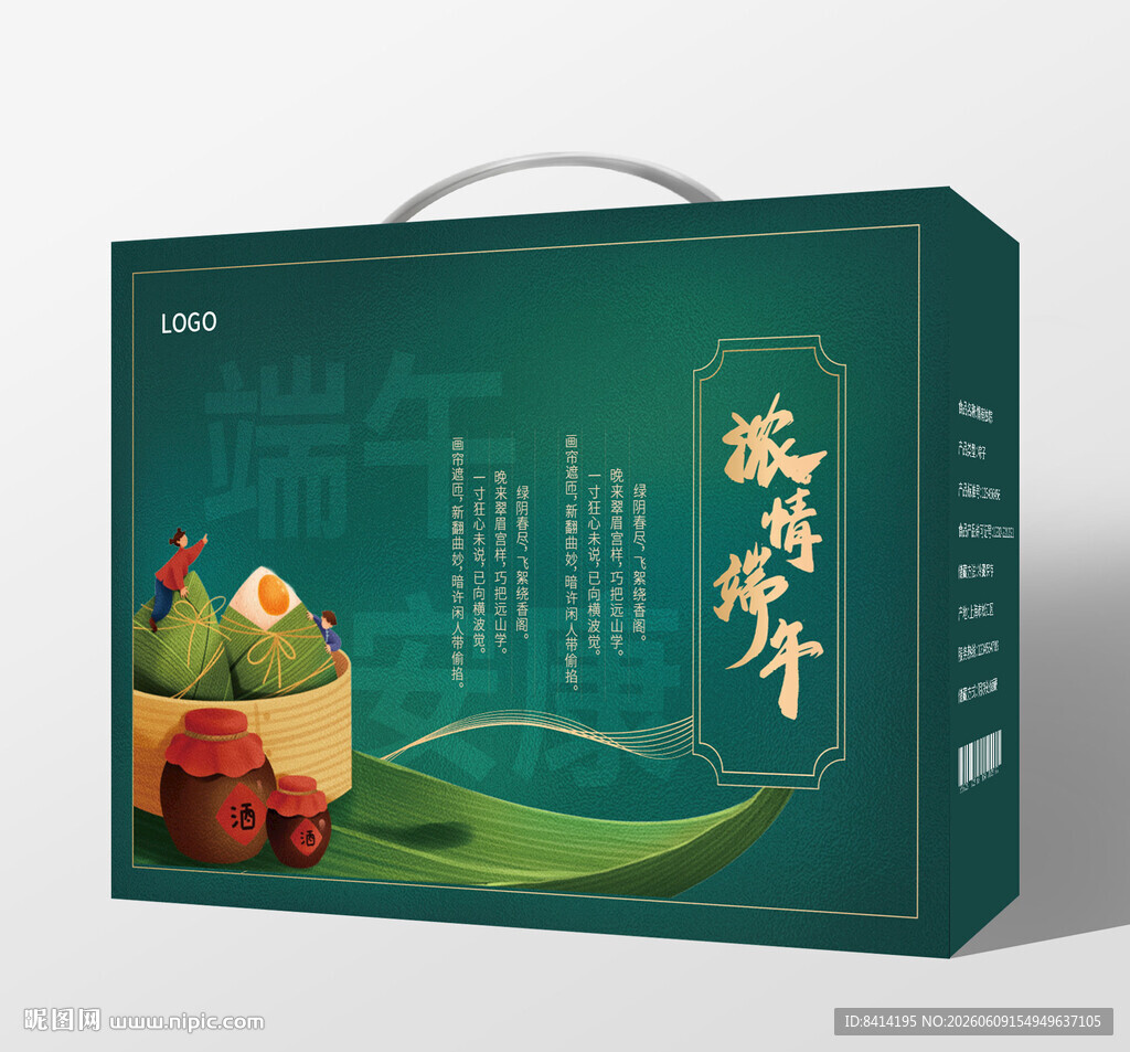 端午节粽子礼盒