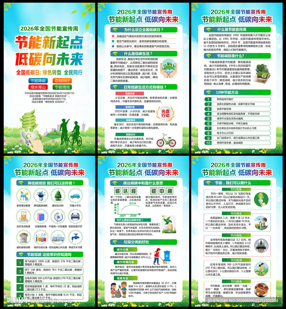 2026年全国节能宣传周