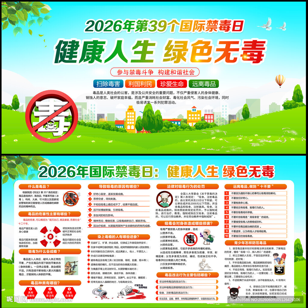 禁毒