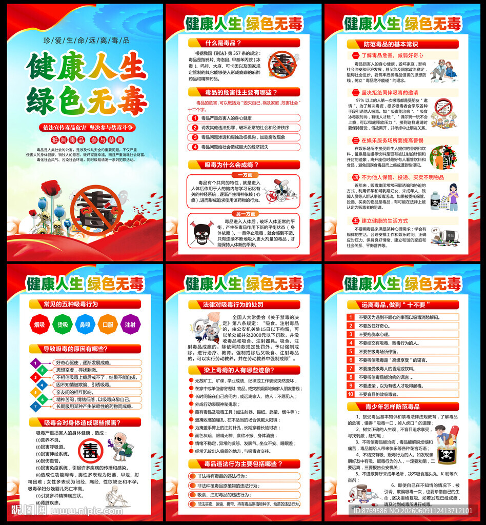 禁毒