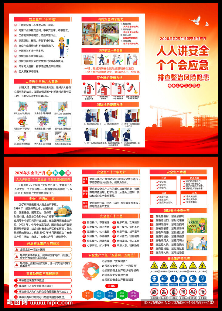 2026年安全生产月