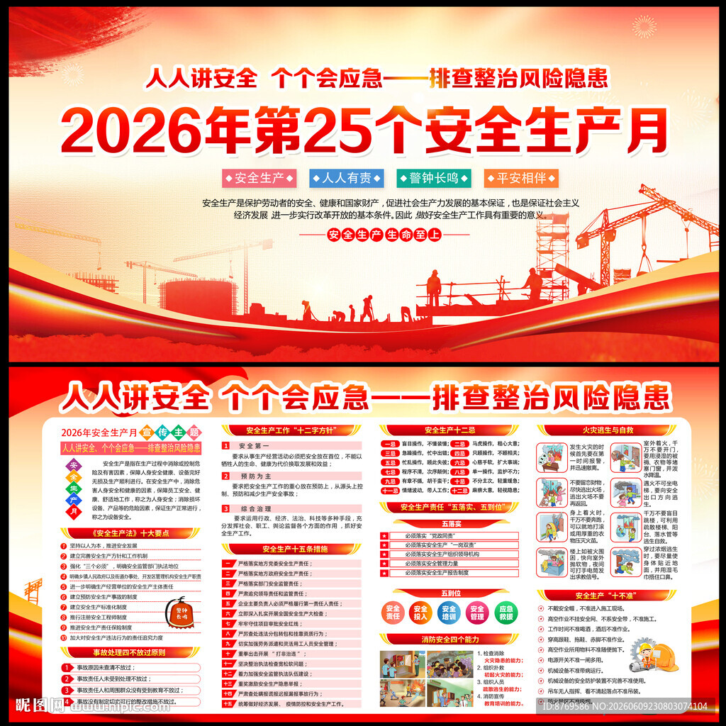 2026年安全生产月挂图