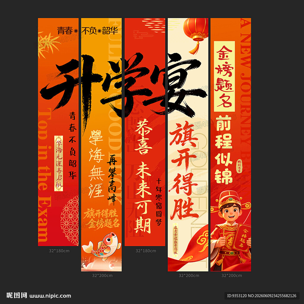 升学宴条幅