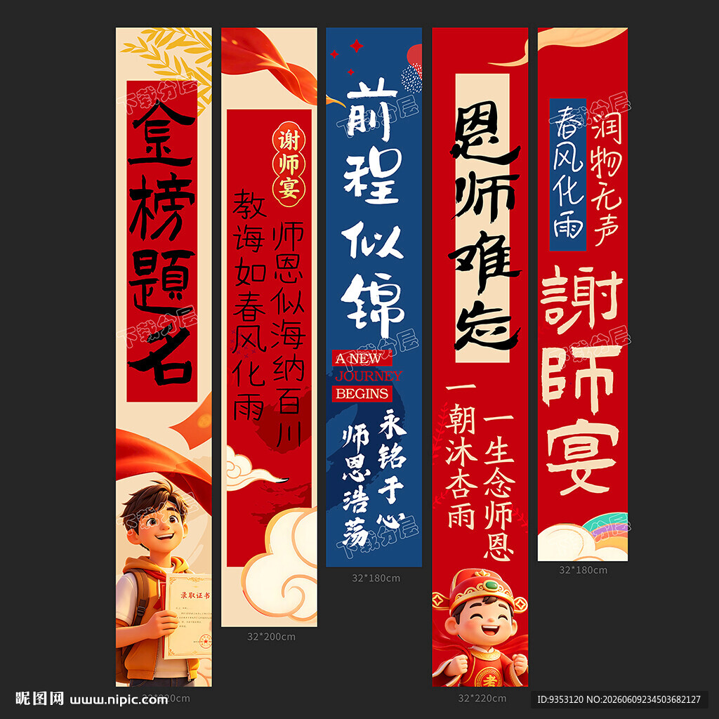 谢师宴
