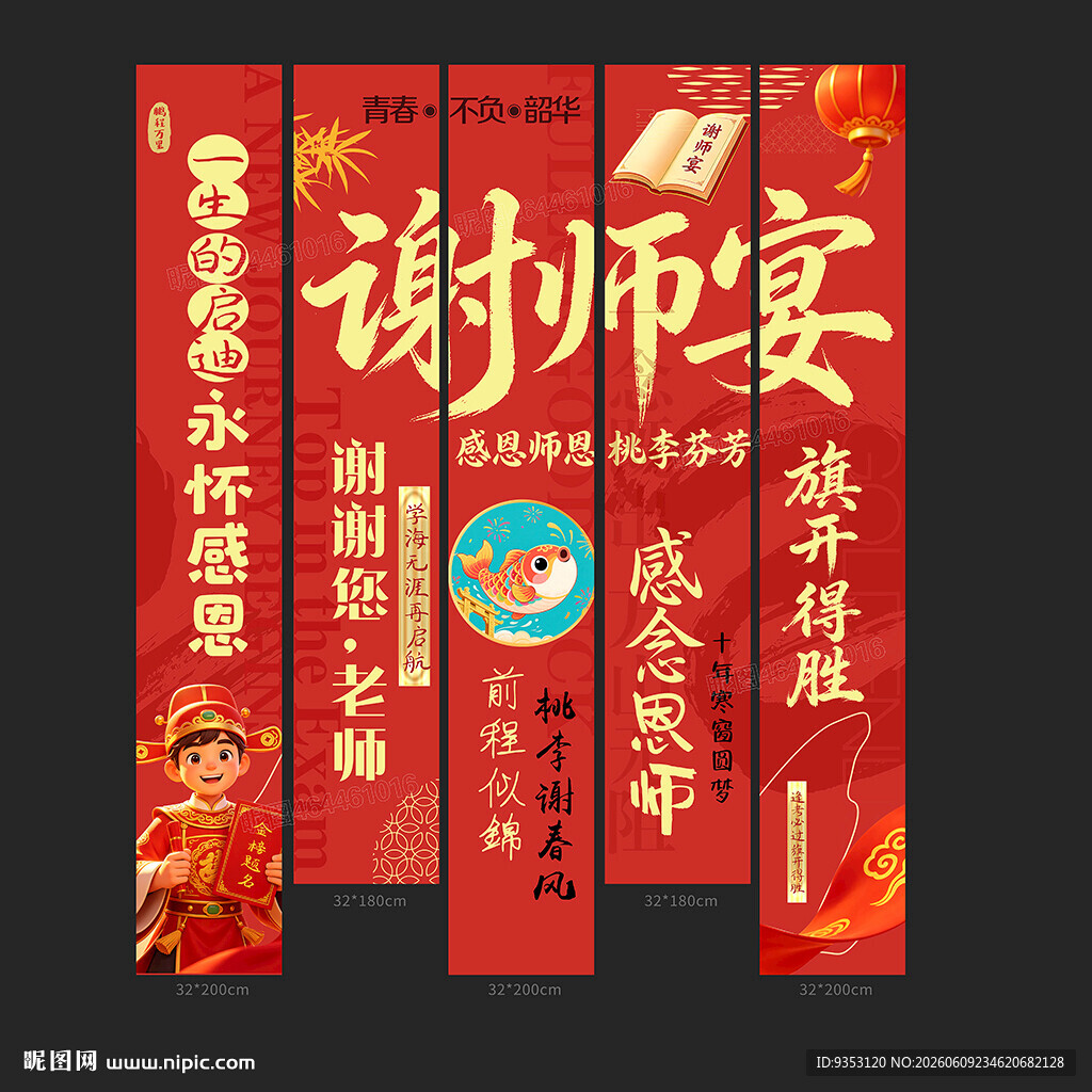 谢师宴