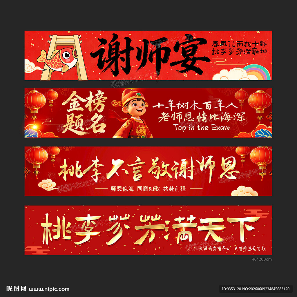 谢师宴横幅