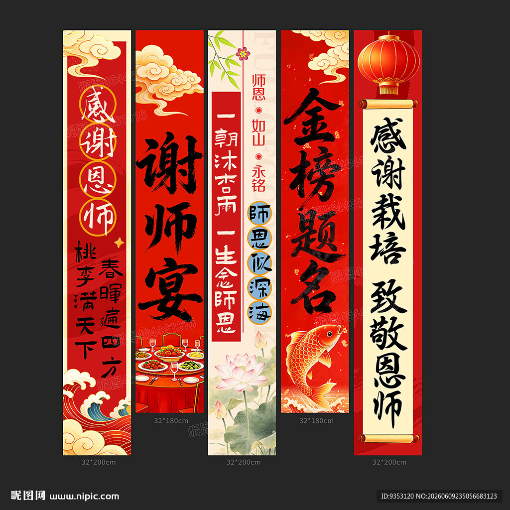 谢师宴条幅