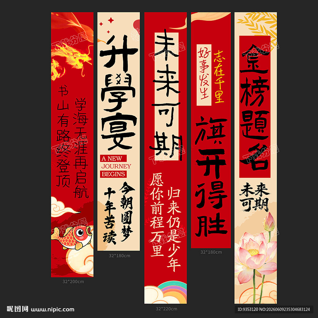 升学宴