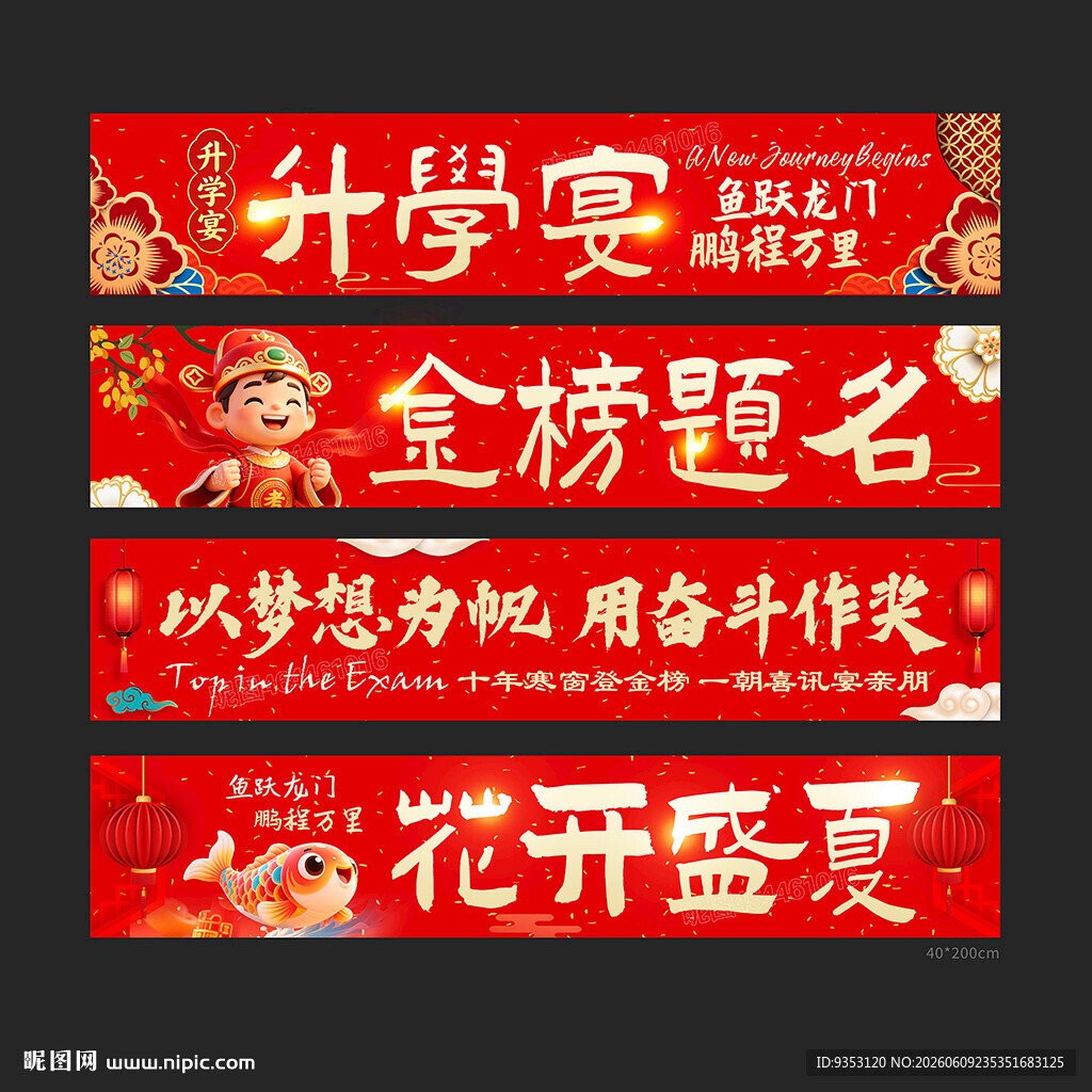 升学宴