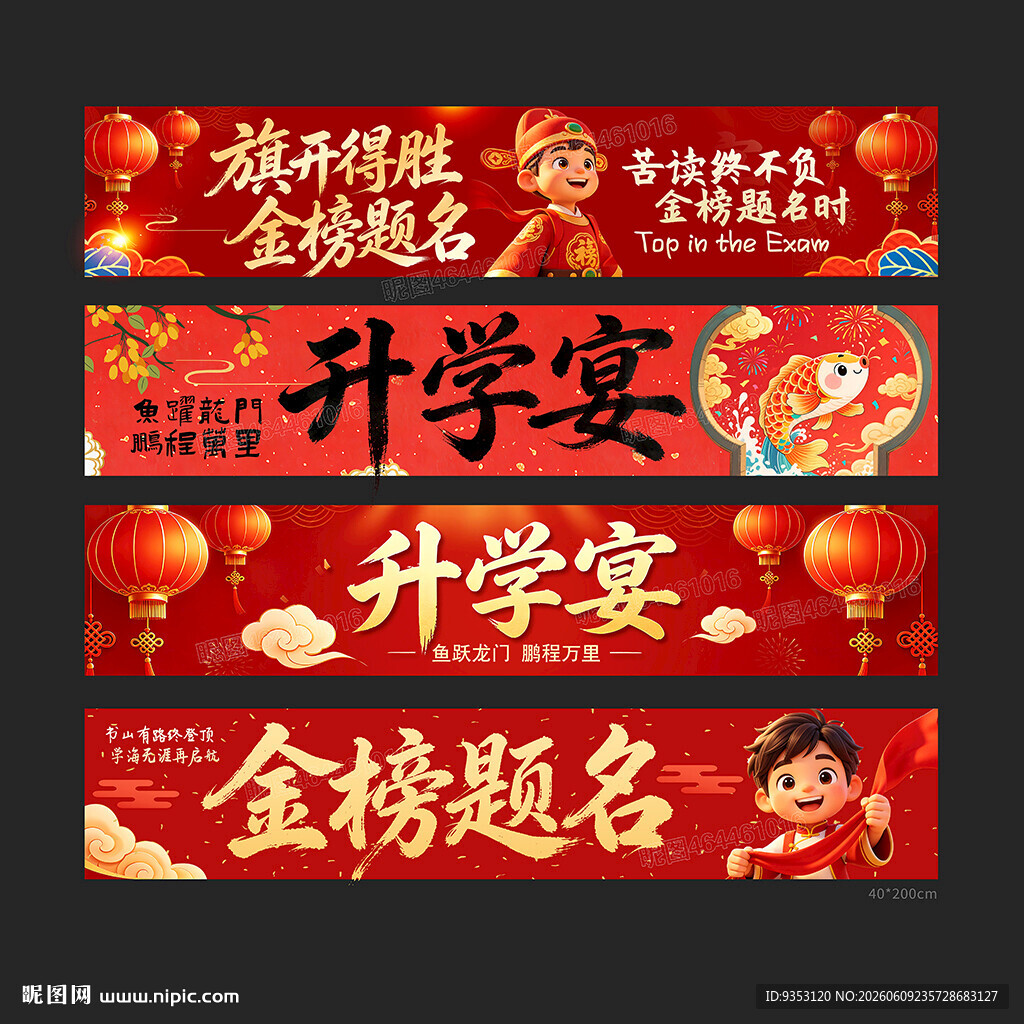 升学宴横幅