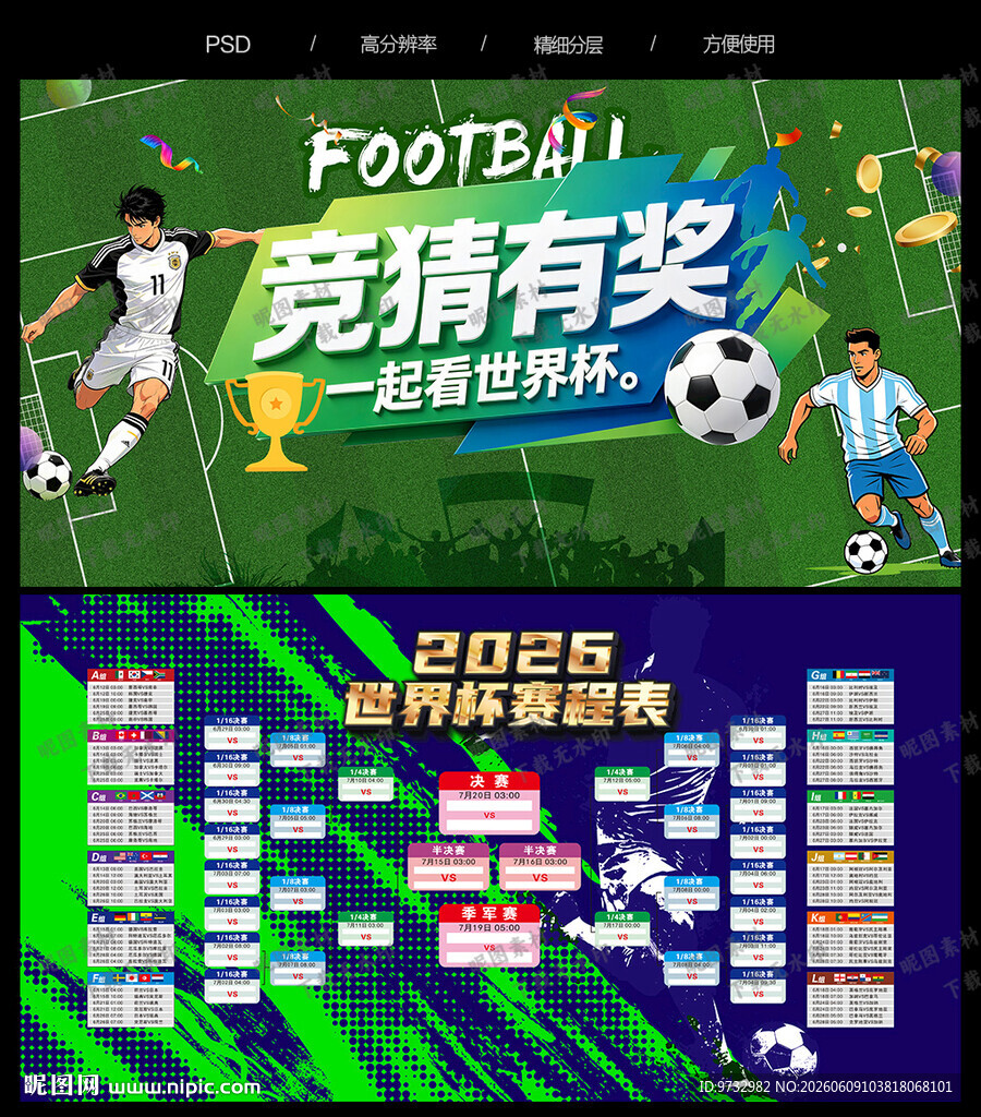 世界杯