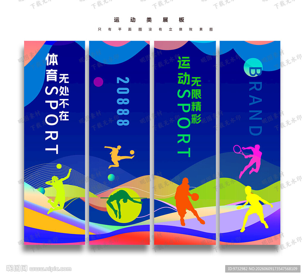 运动