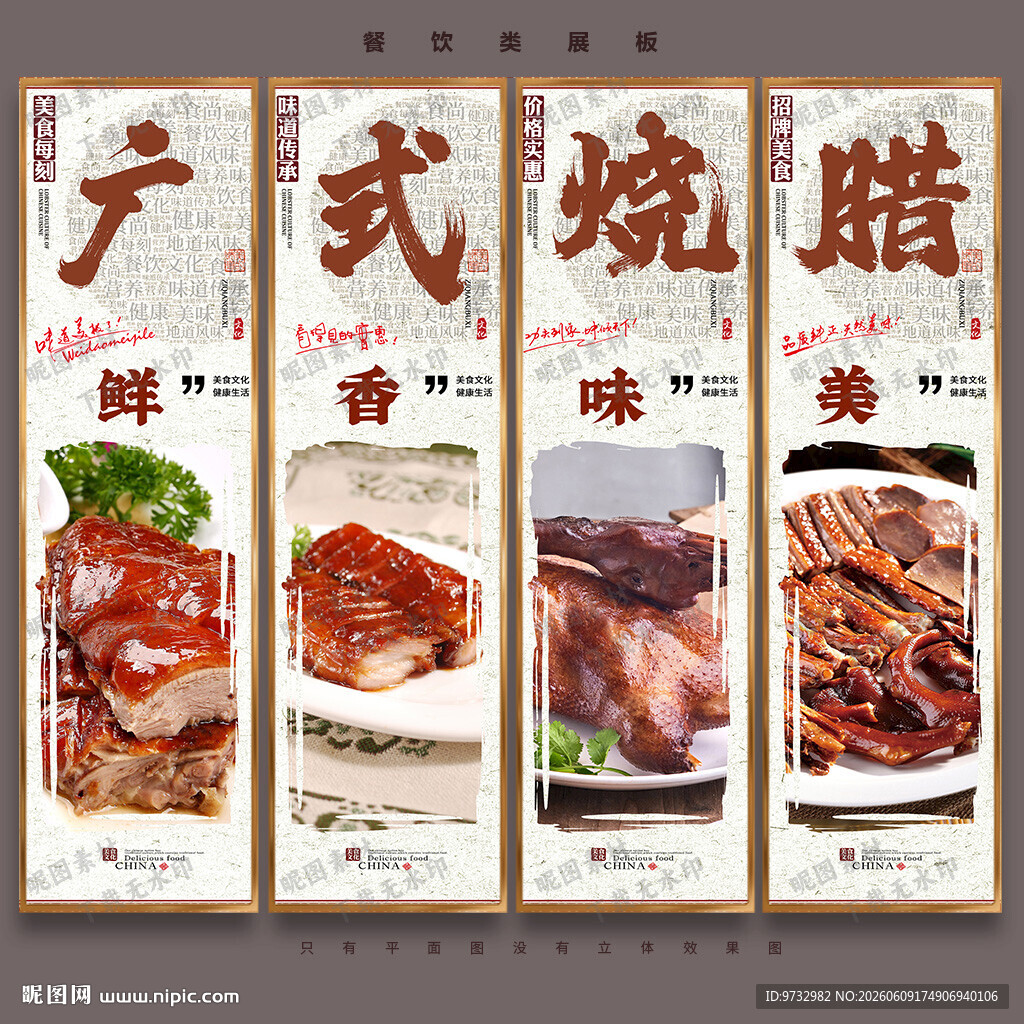 烧腊