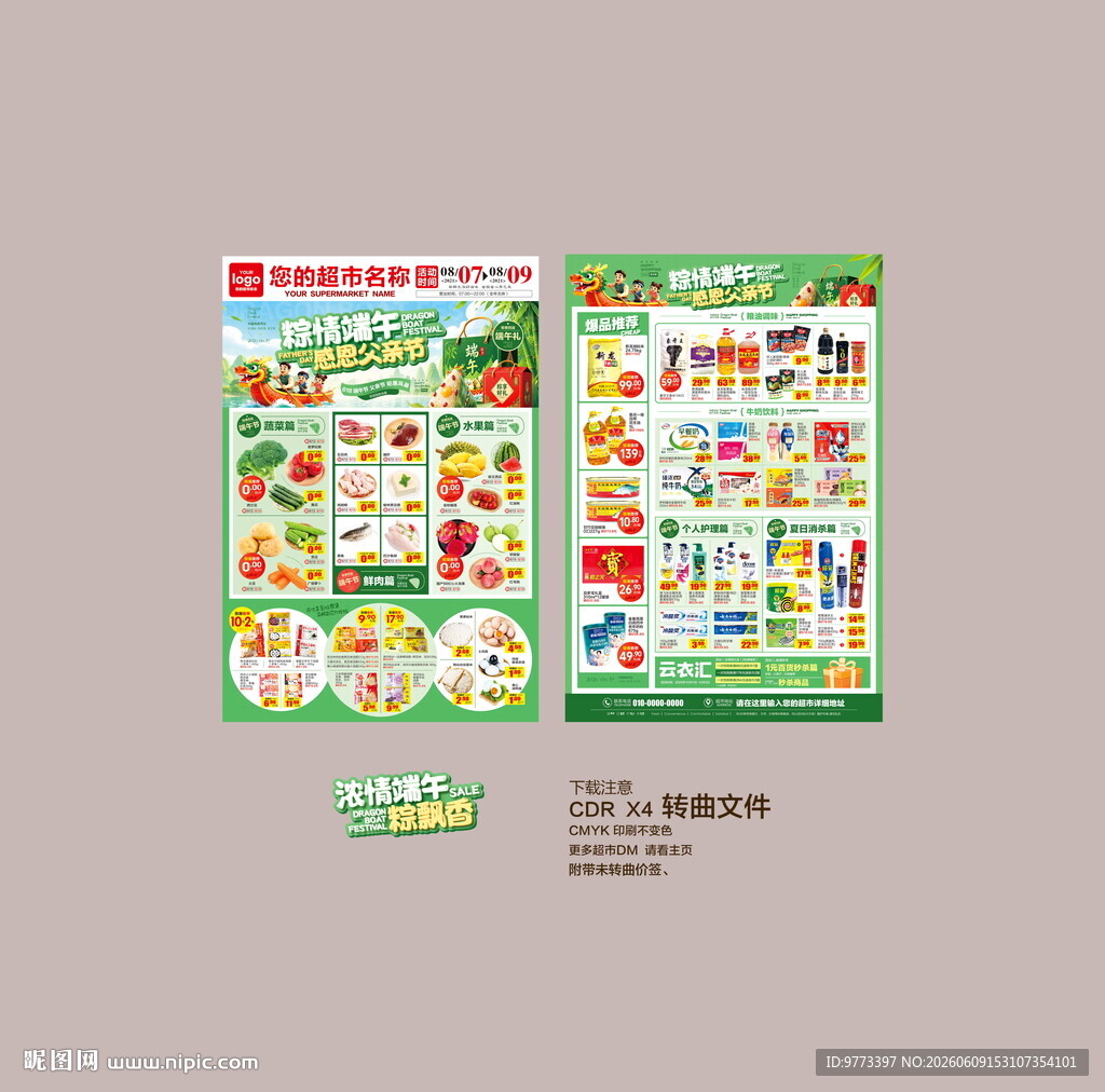 端午DM 宣传单