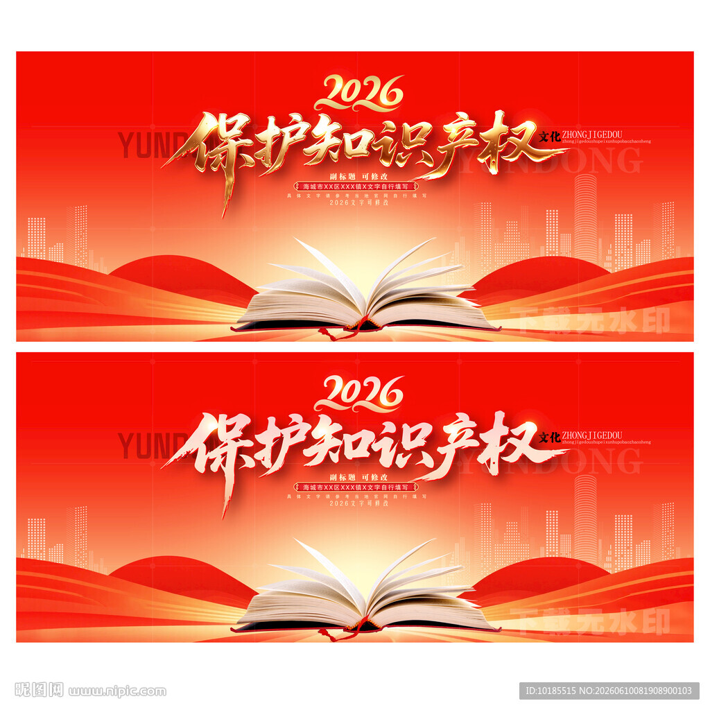 保护知识产权