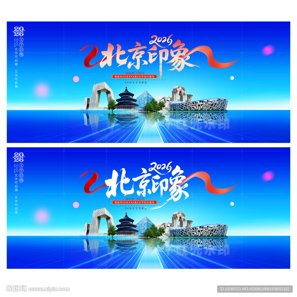 北京