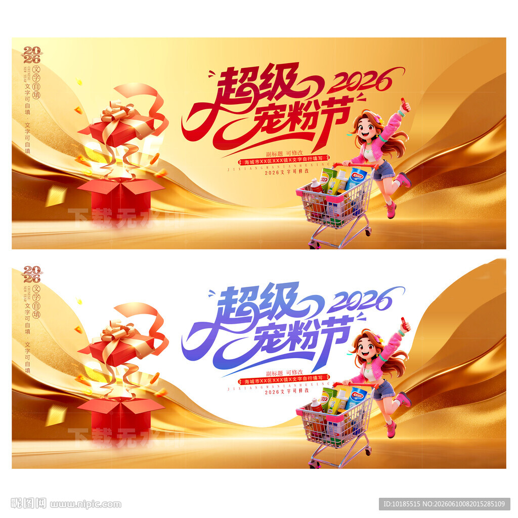 宠粉节
