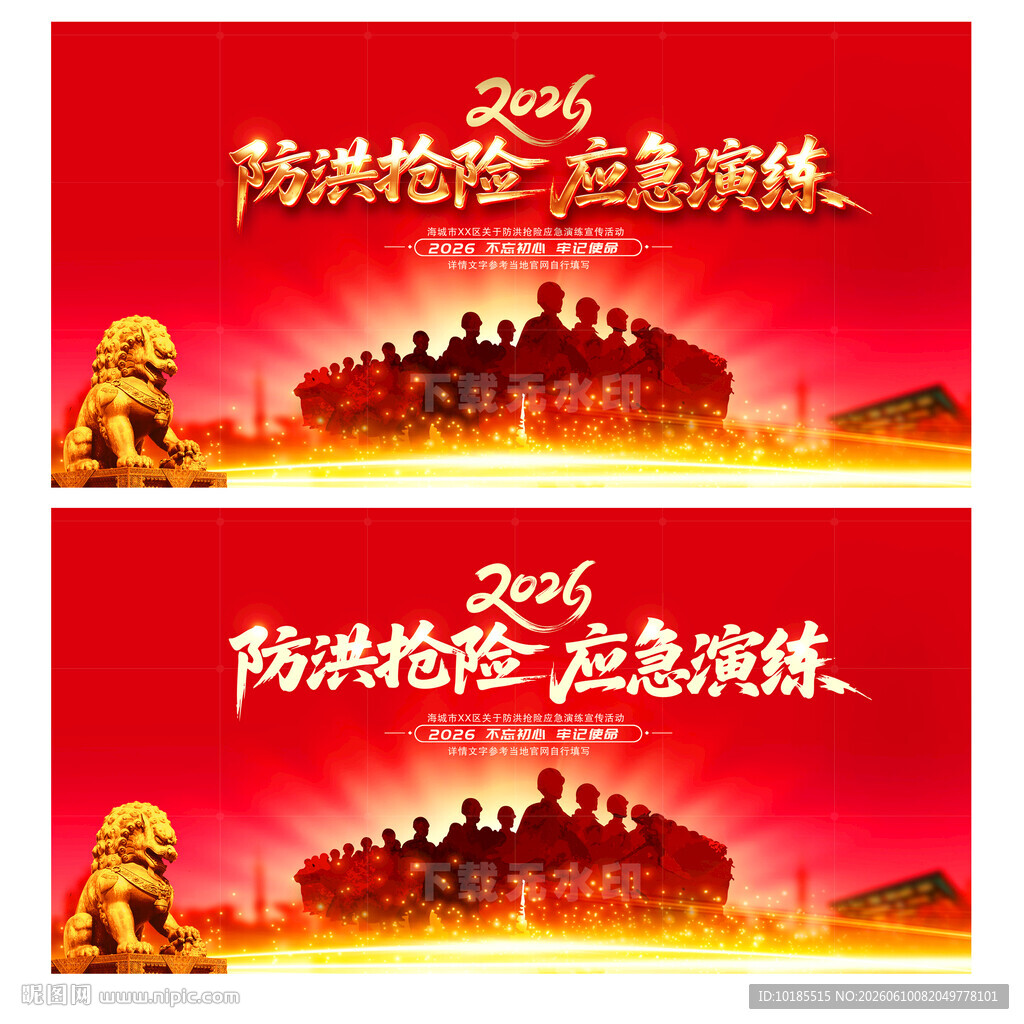 防洪防汛应急演练