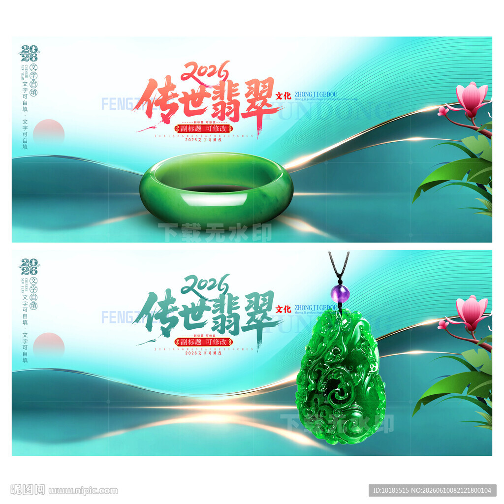 翡翠