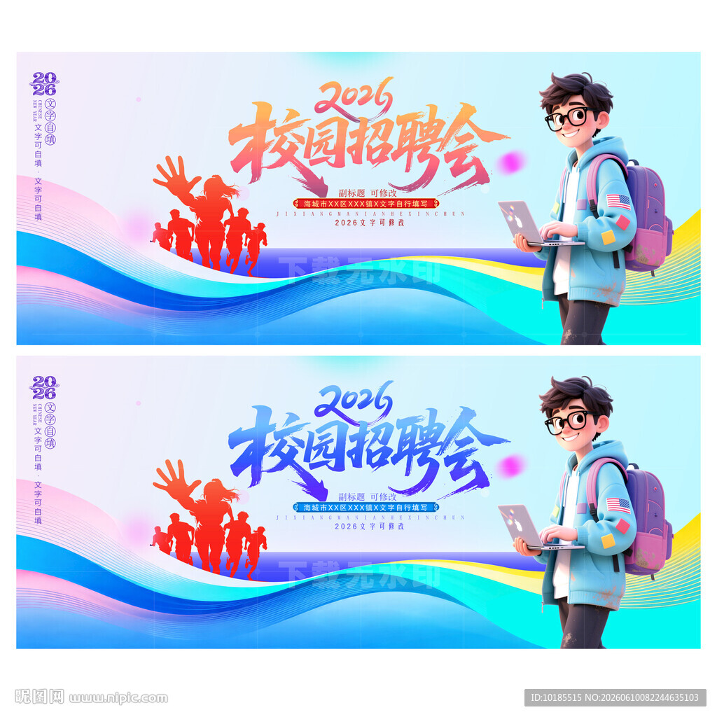 校园招聘会