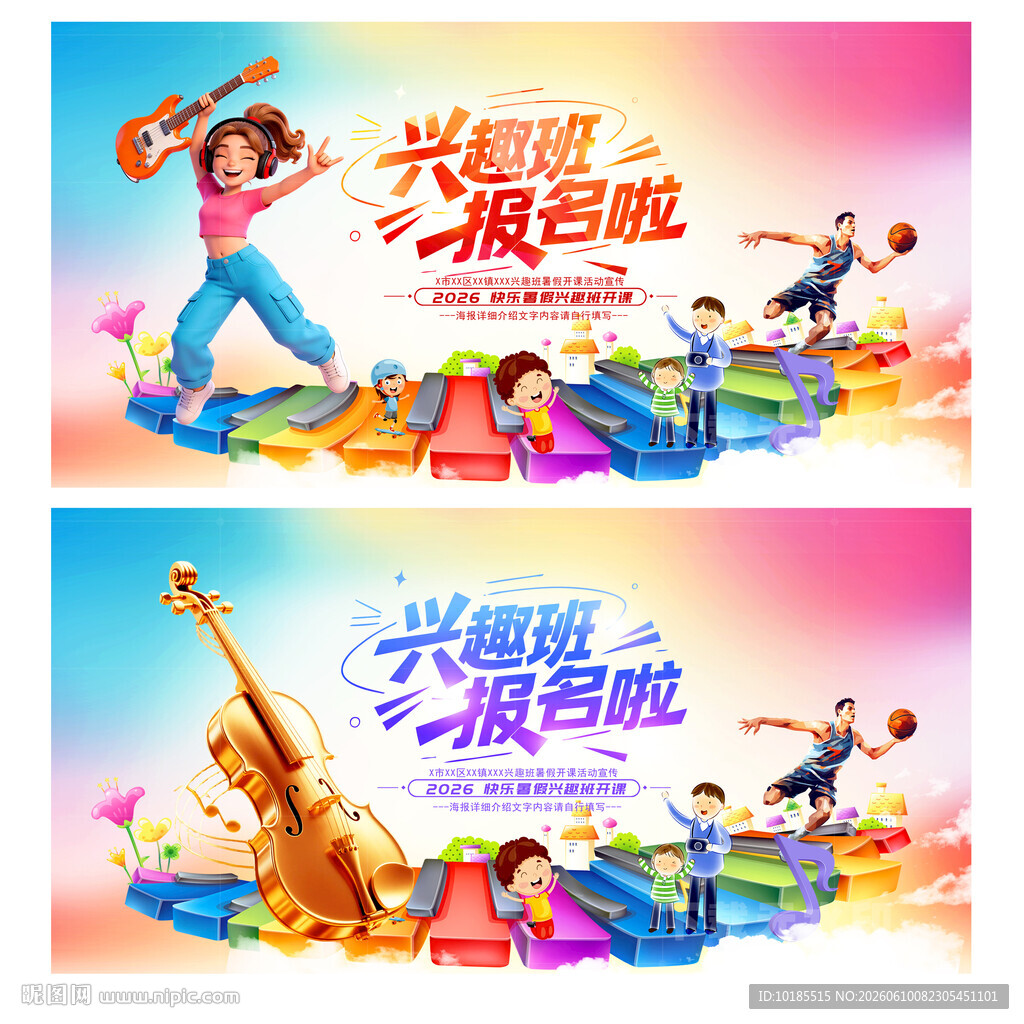 兴趣班