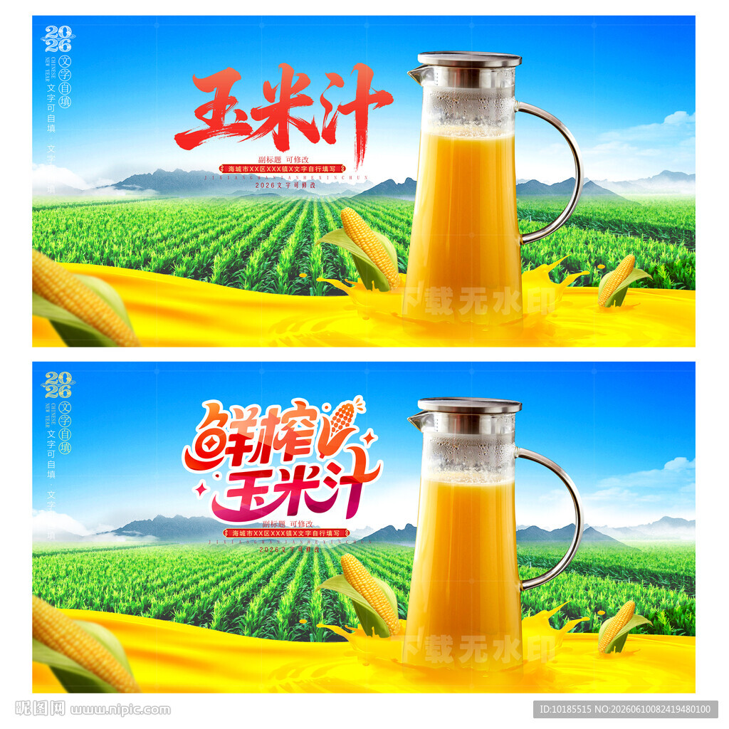 玉米汁