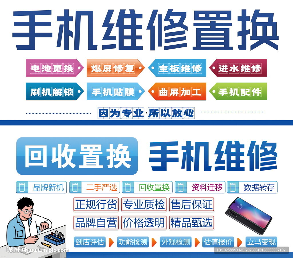 手机维修