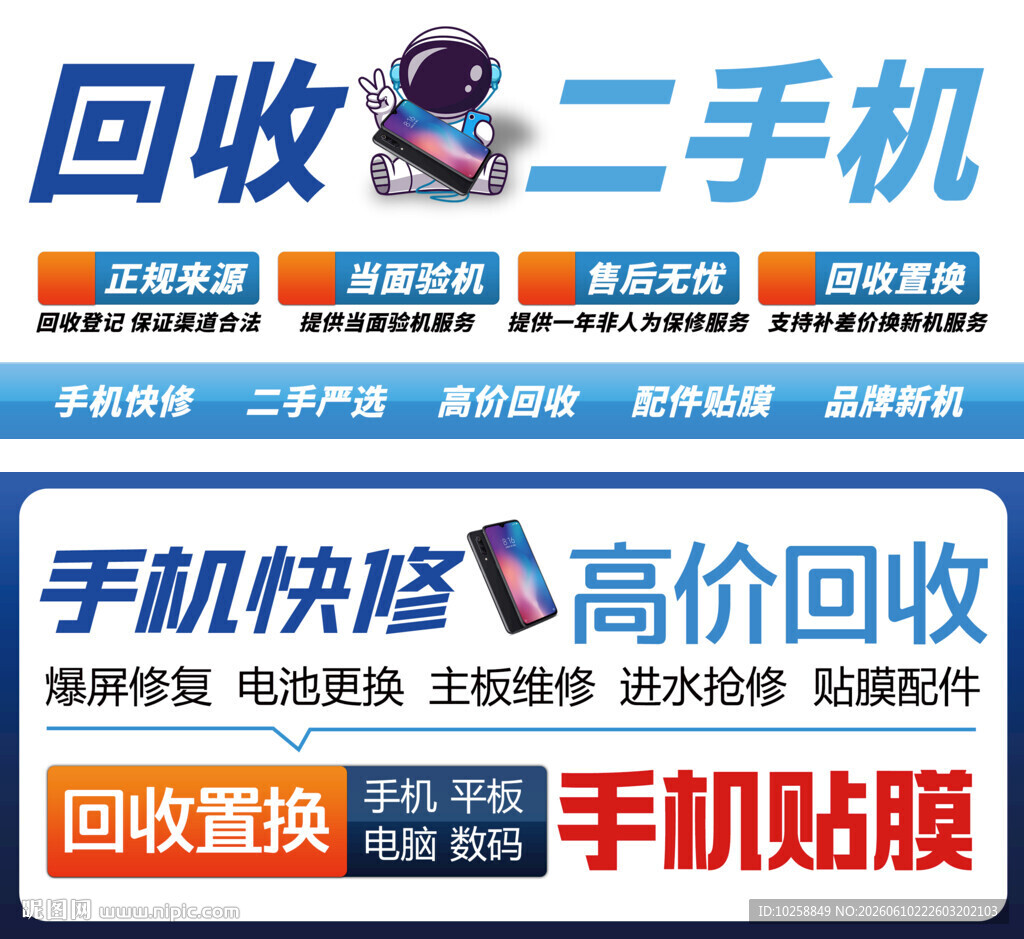 手机维修