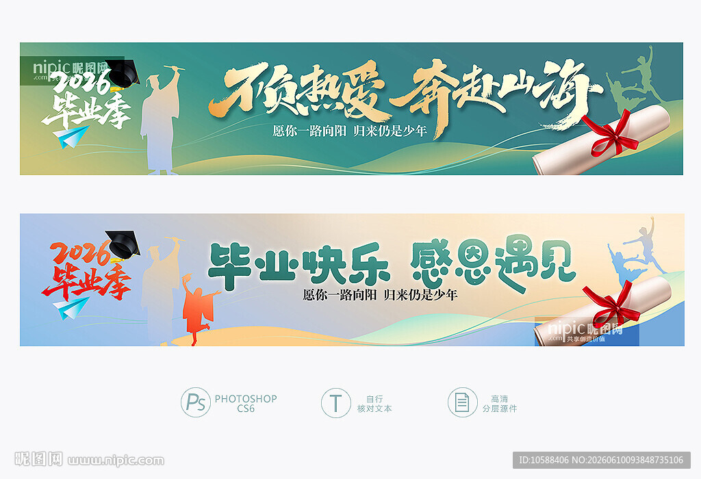 毕业手拉条幅
