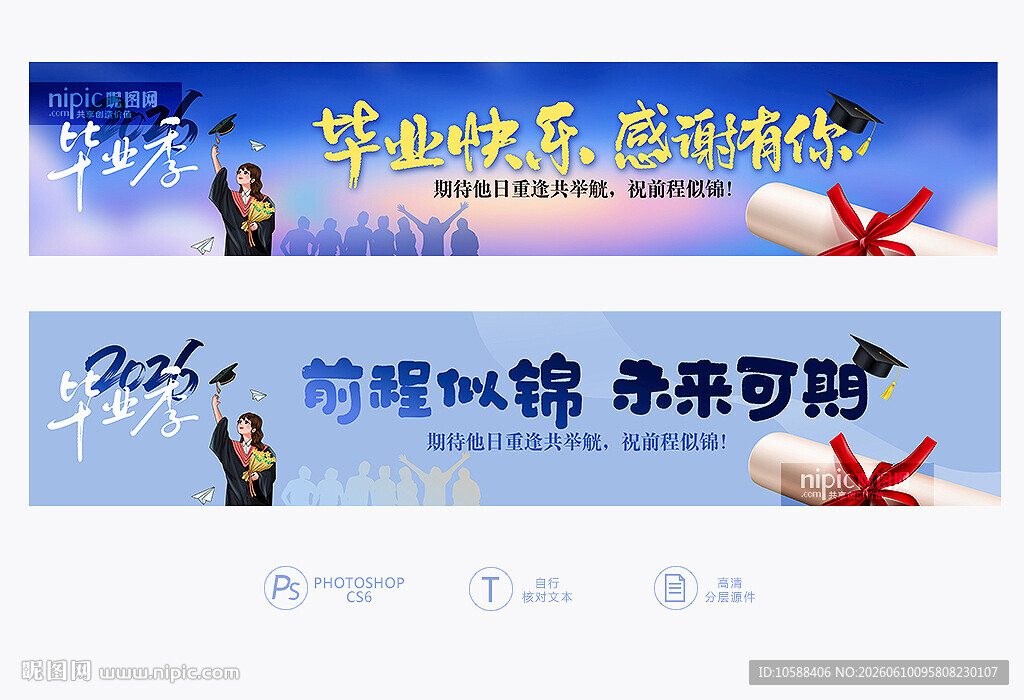 毕业拍照横幅