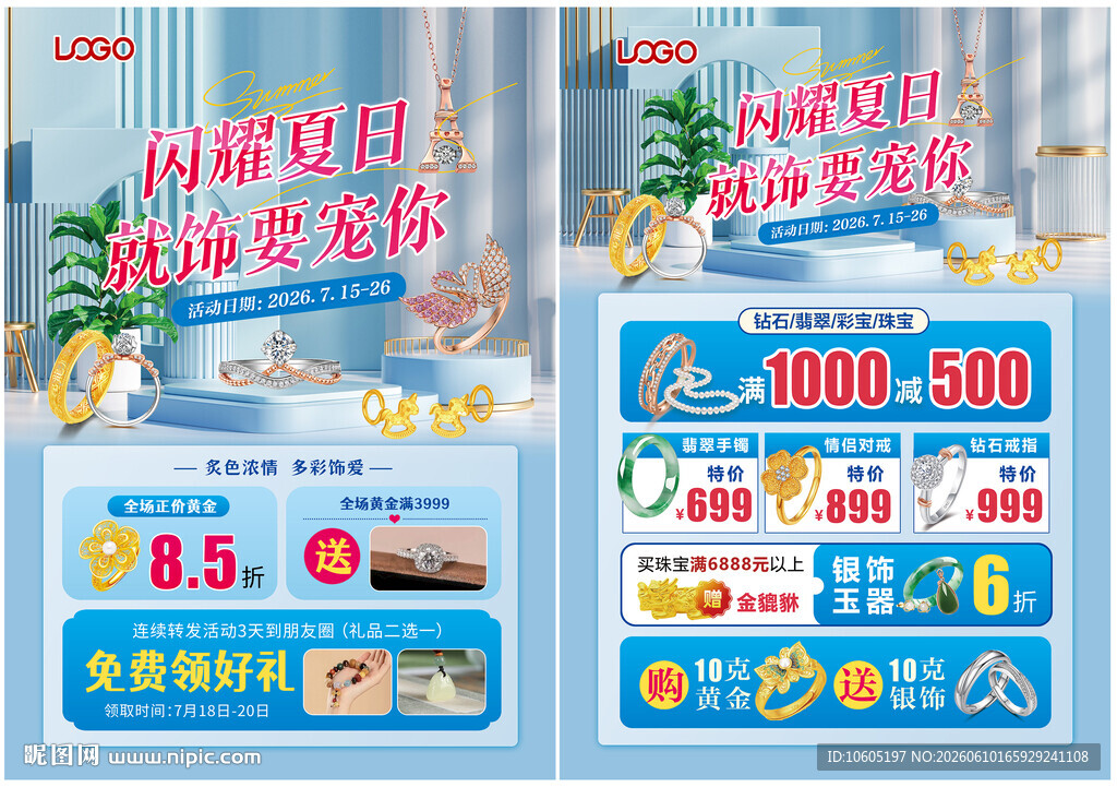夏天珠宝