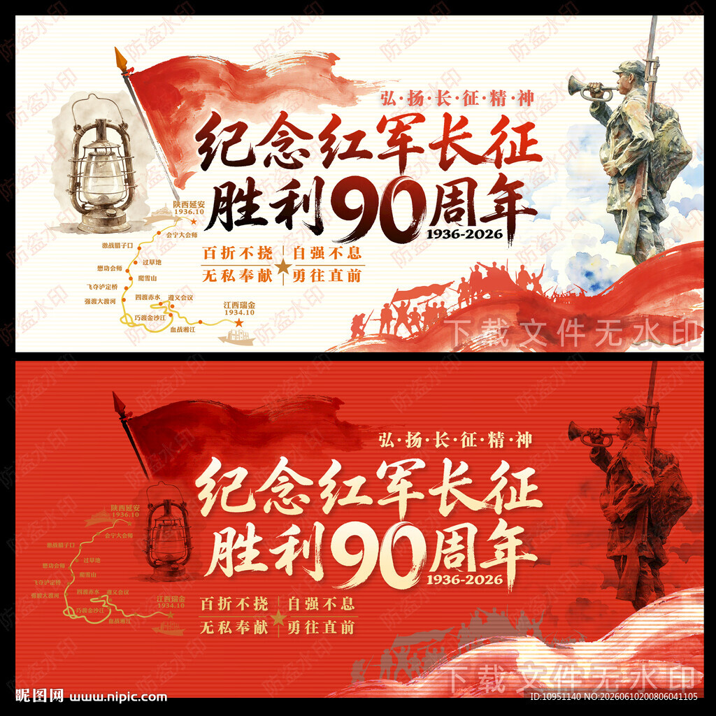 长征胜利90周年