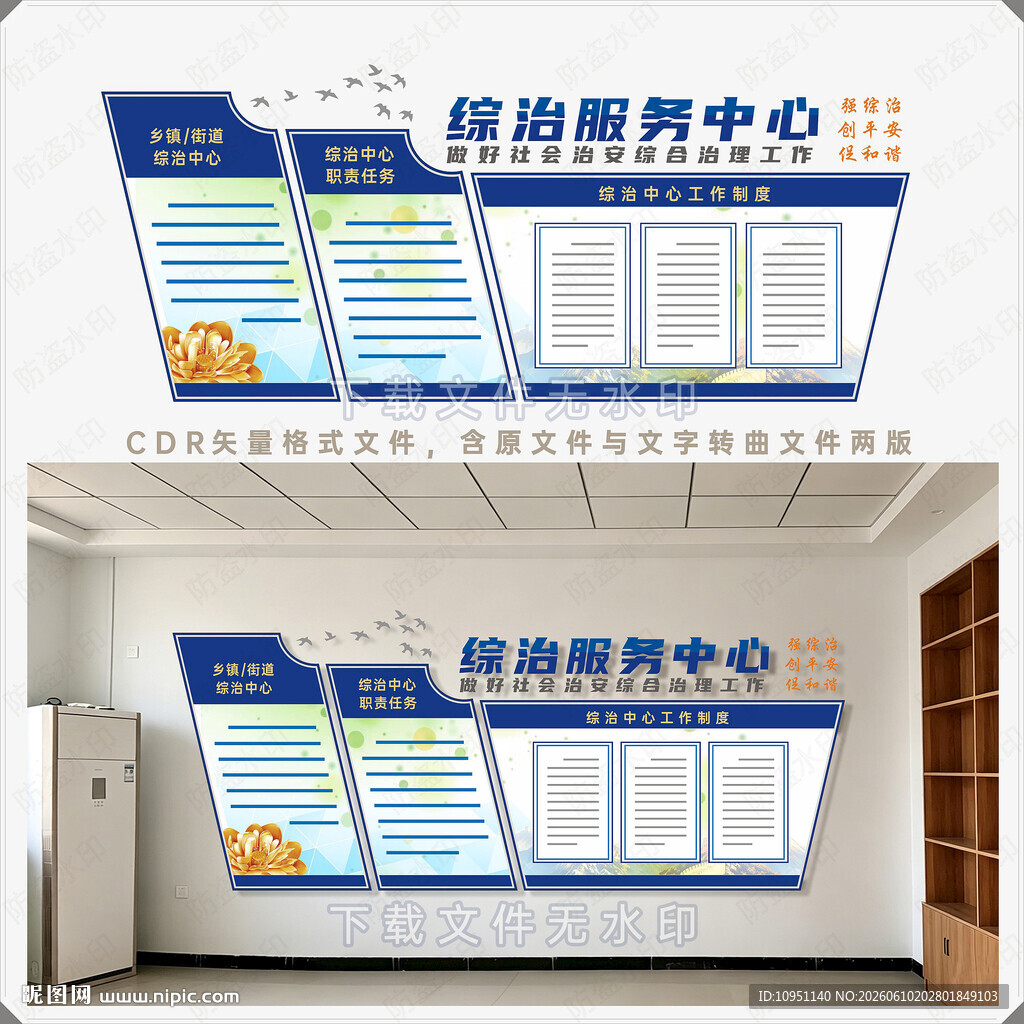 综治文化墙