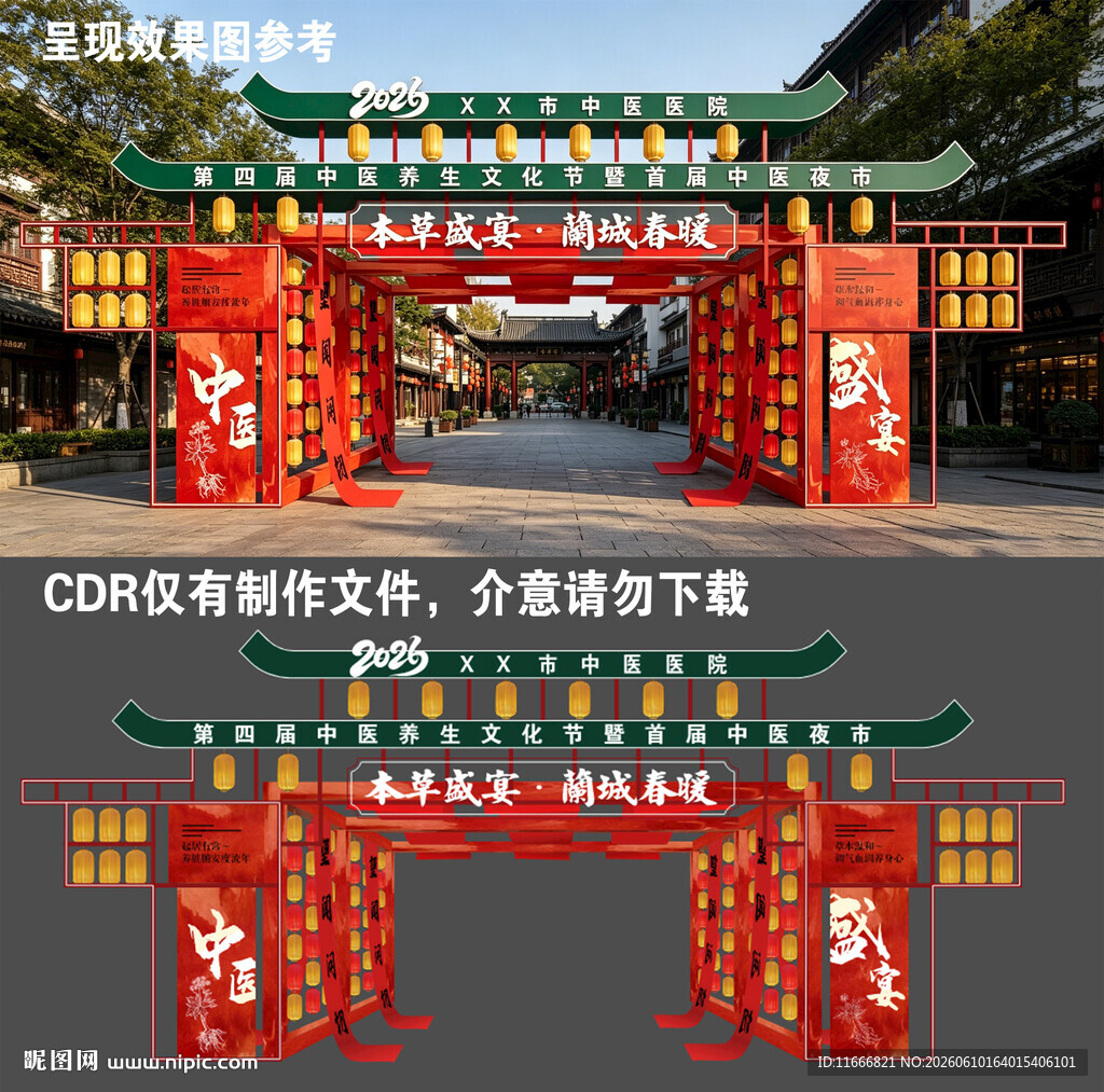 中医国潮夜市门楼
