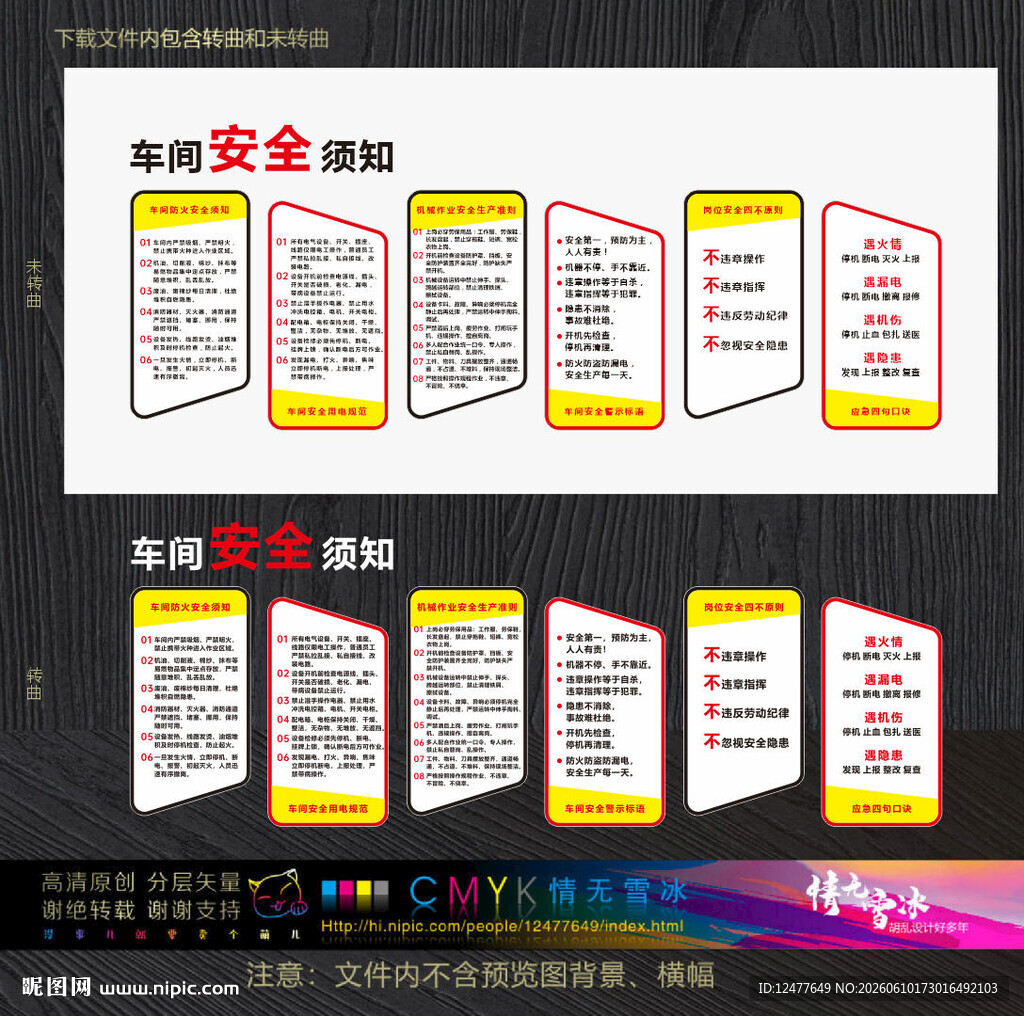 车间安全文化墙