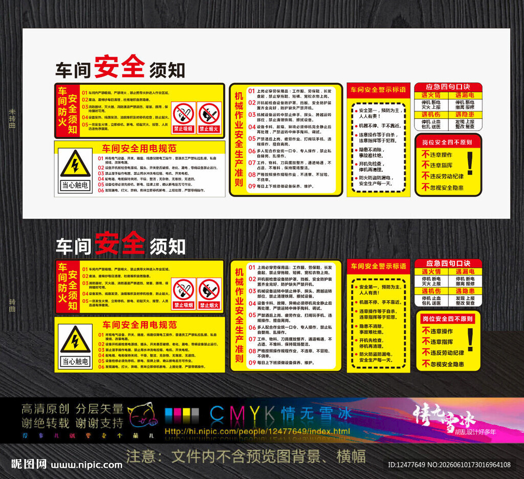车间安全文化墙
