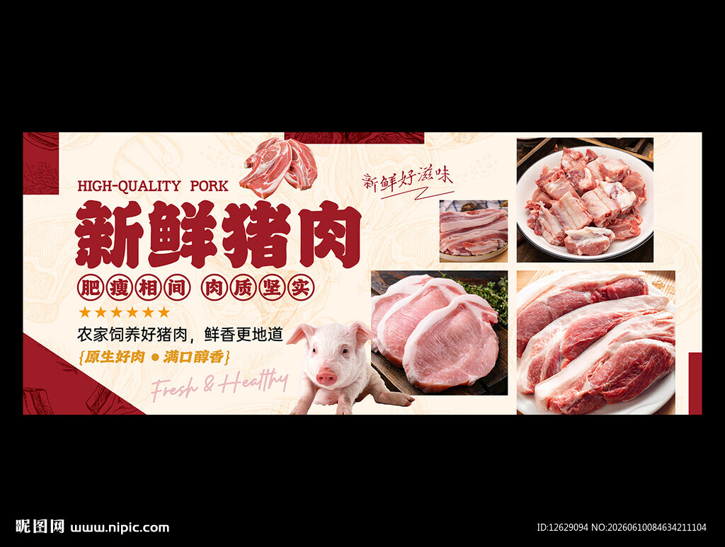 猪肉海报