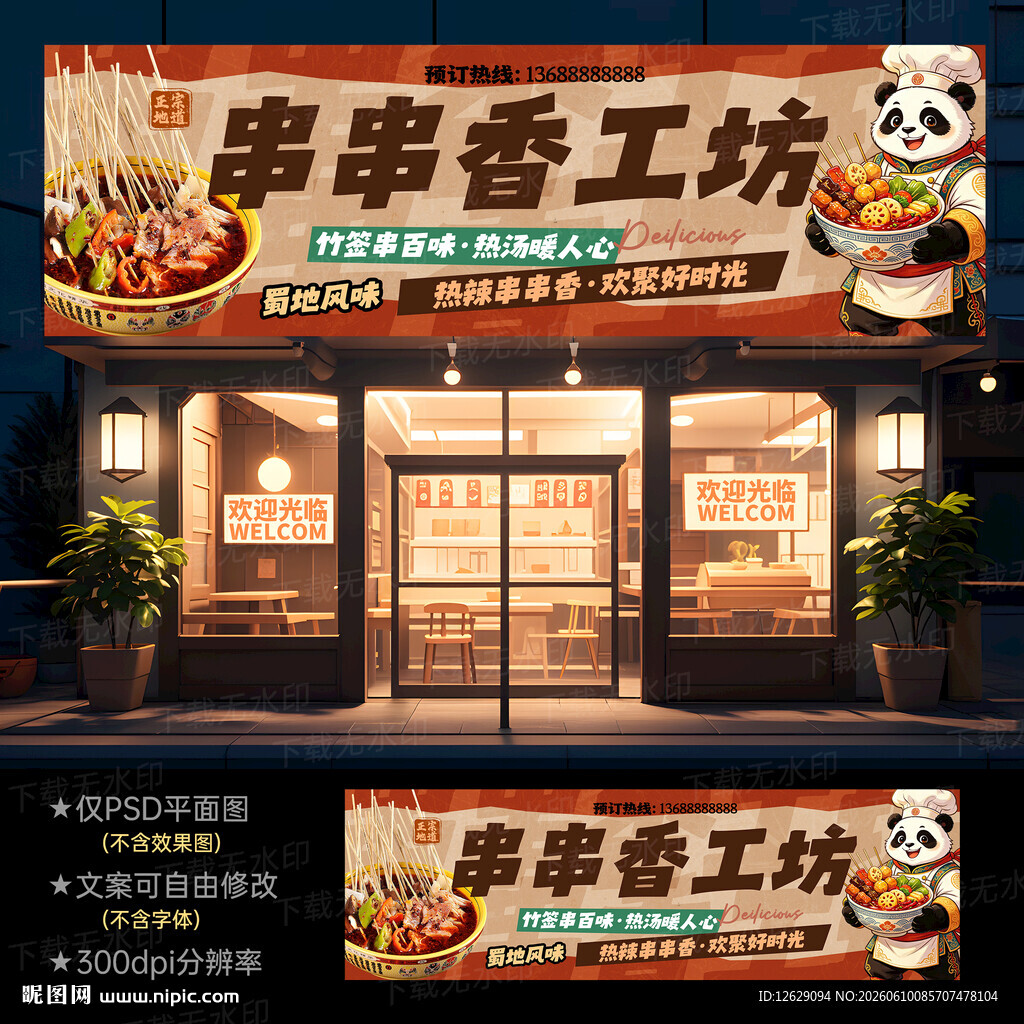 串串香门头招牌