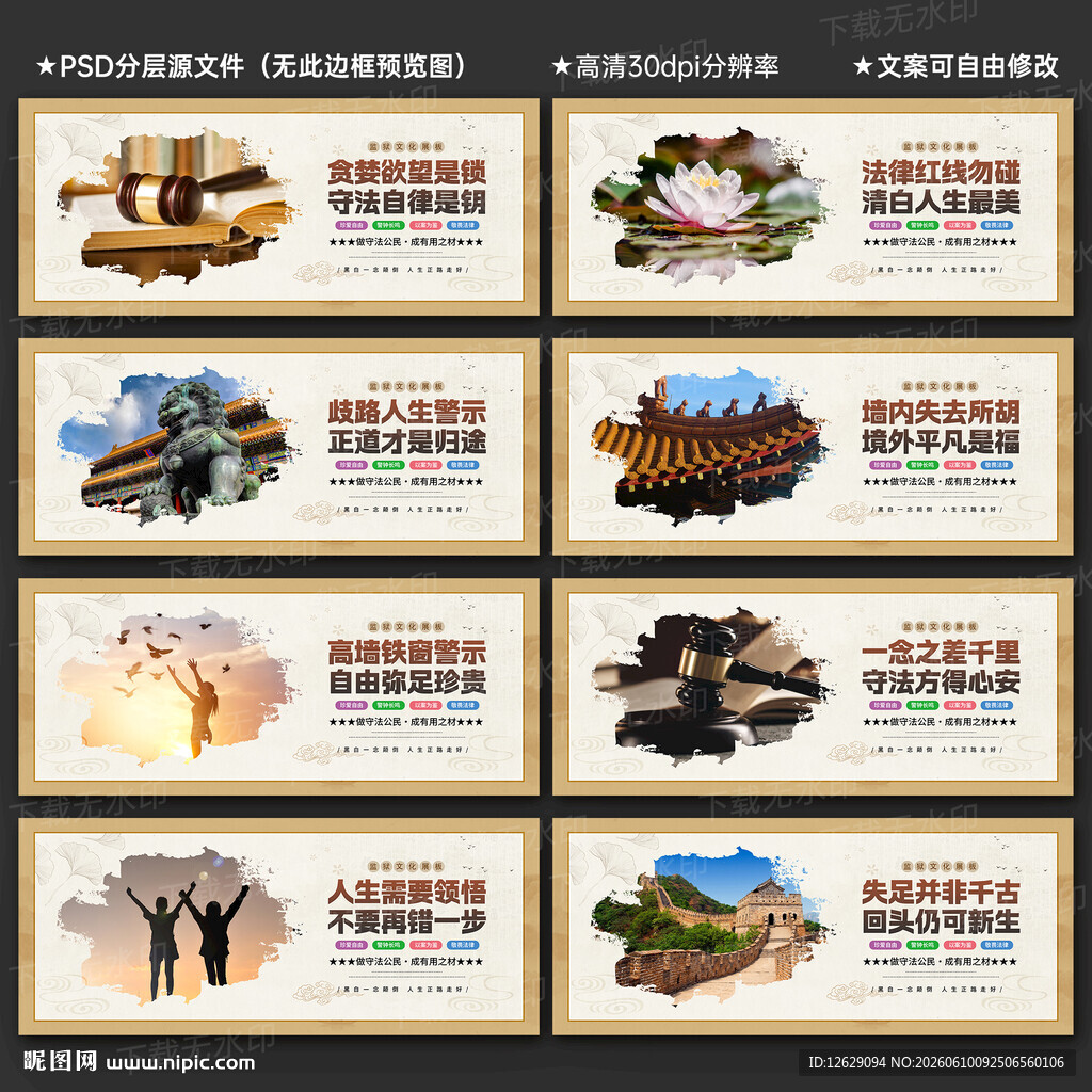监狱文化展板