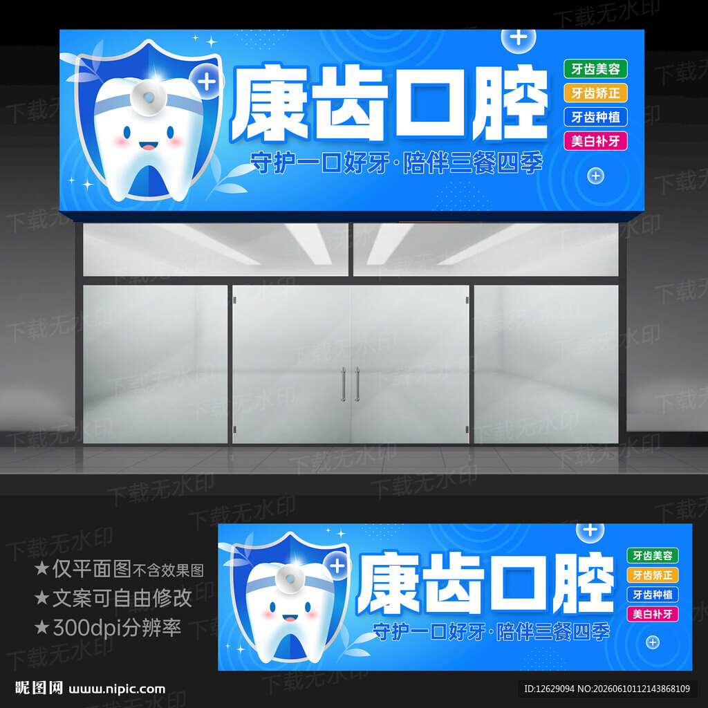 牙科门头招牌