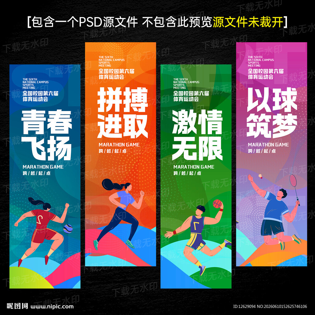 运动健身标语展板