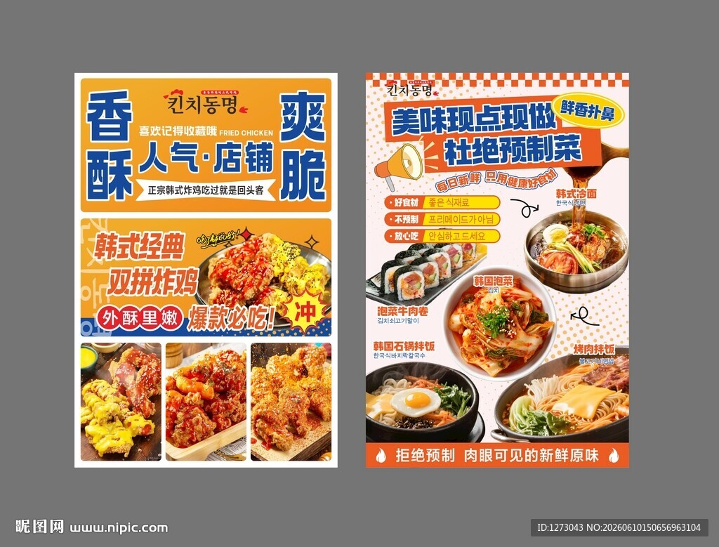 韩国料理美食菜单