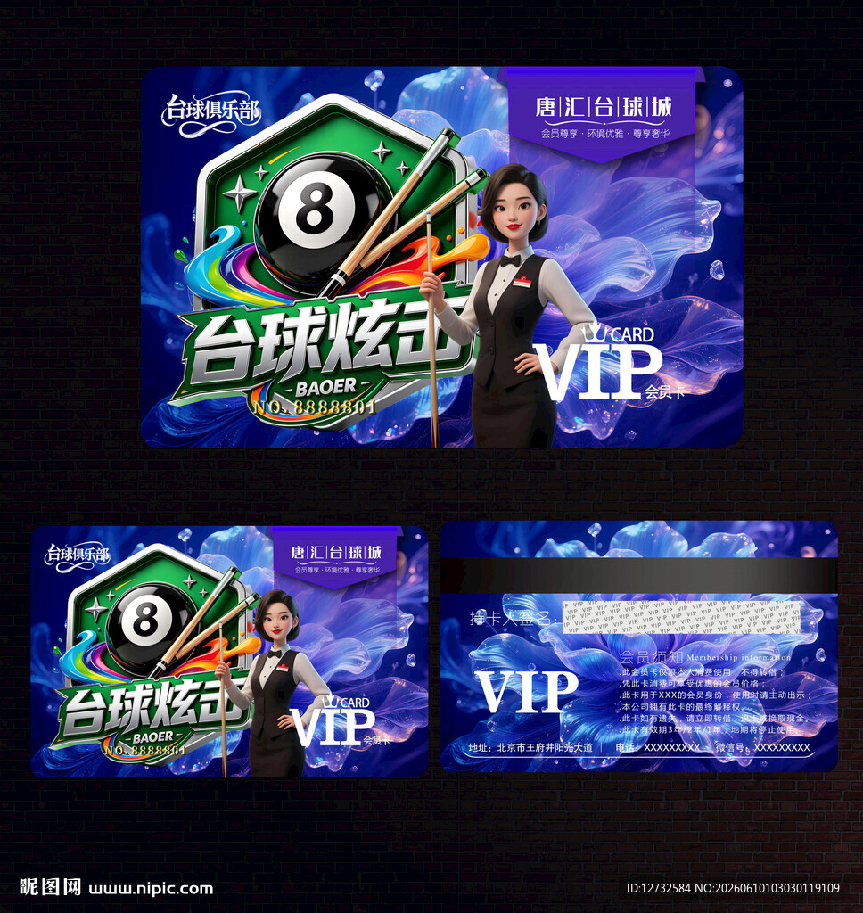 台球会员卡