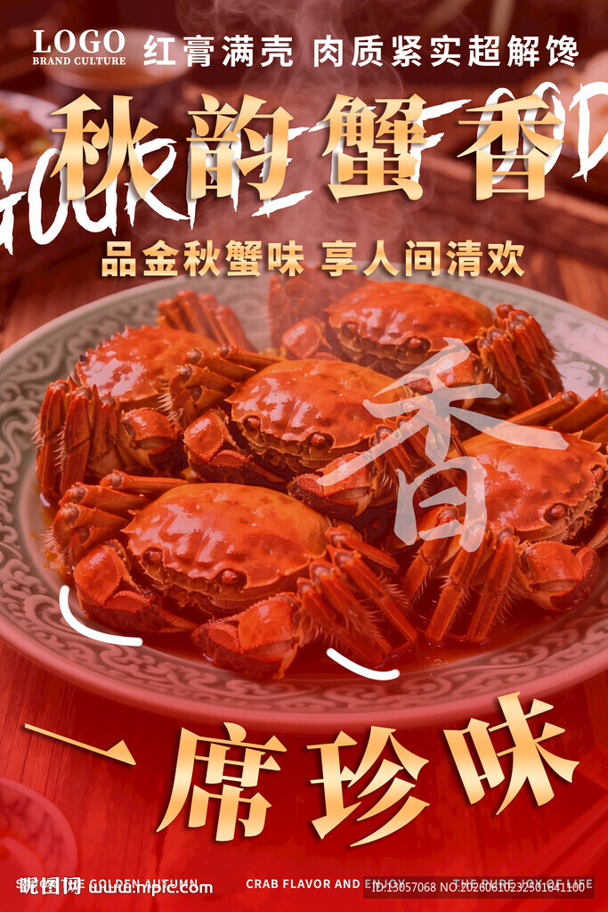 大闸蟹海报