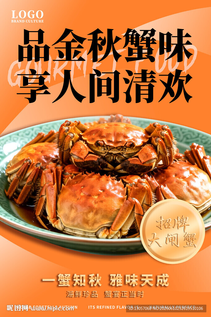 大闸蟹海报