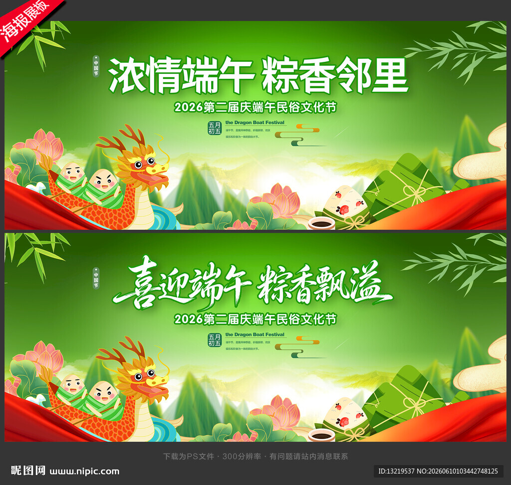 端午节舞台背景