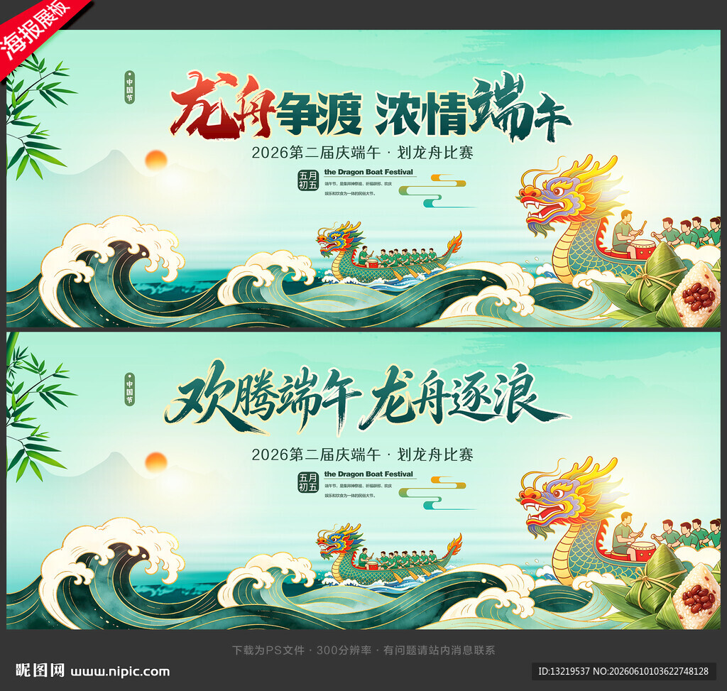 赛龙舟