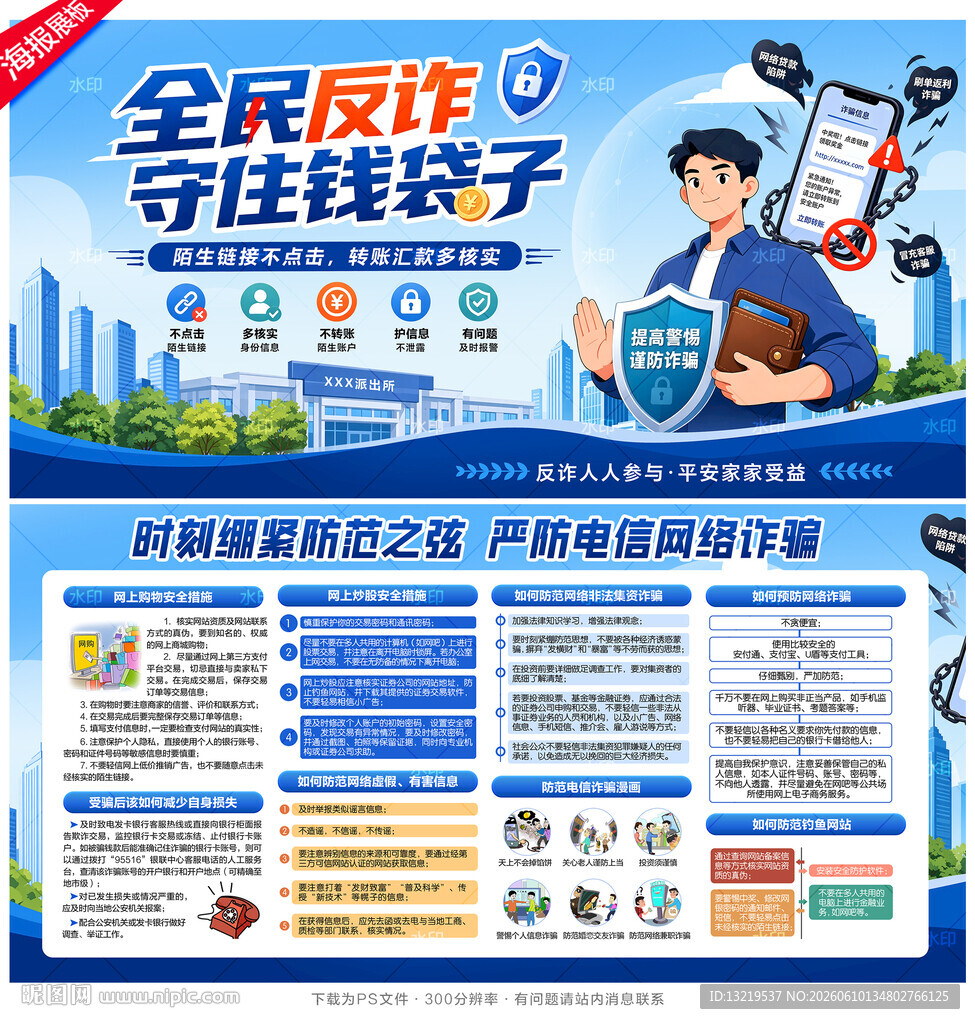 全民反诈