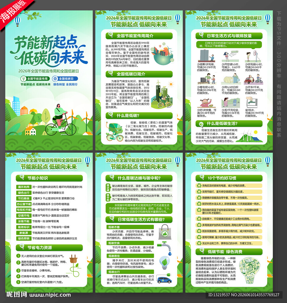 2026节能宣传周
